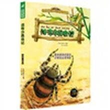 世界最经典动物故事集（注音彩绘版）：法布尔昆虫记