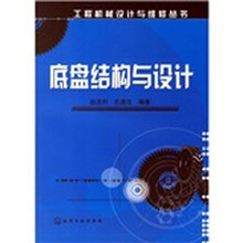 底盘结构与设计