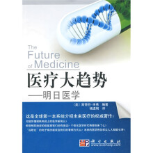 医疗大趋势：明日医学