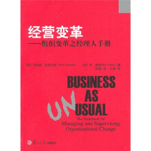 企业培训系列教材·经营变革：组织变革之经理人手册