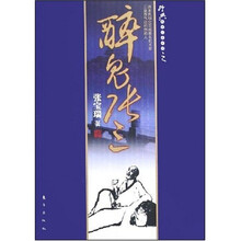 醉鬼张三D