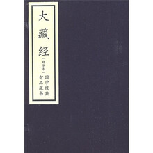 大藏经(套装全3册)