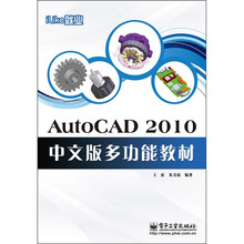 iLike就业:AutoCAD 2010中文版多功能教材