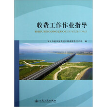 收费工作作业指导