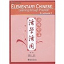 初级中文：活学活用·课本（第1册）（附MP3光盘1张）