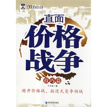直面价格战争:技巧篇