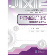 金属切削加工(4):数控铣削与加工中心