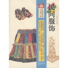 民间服饰