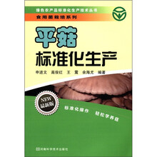 平菇标准化生产
