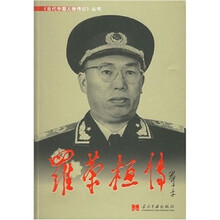 罗荣桓传
