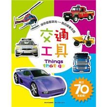 缤纷益智游戏我的探索乐园：交通工具（超过70张贴纸）