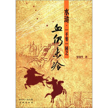 水浒：一千零一回之血仍未冷
