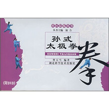 孙式太极拳（附DVD光盘1张）