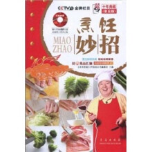 天天饮食十年典藏系列：烹饪妙招（普及版）（赠DVD光盘）