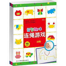 益智趣味连绳游戏：动物（附穿绳板+特制笔+彩绳）