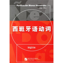 西班牙语动词