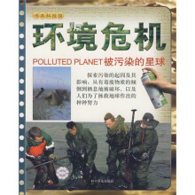 书本科技馆环境危机:被污染的星球11