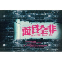 原创长篇伦理悬疑小说：面目全非