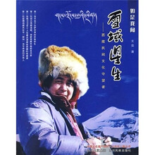 雪域星生：西藏民间文化守望者