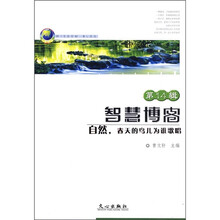 智慧博客(第14辑):自然,春天的鸟儿为谁歌唱