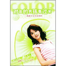 对面的男孩看过来