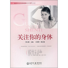 关注你的身体