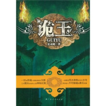 诡玉