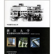 浙江大学紫金港校区东教学组团设计