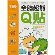 EQ感知世界·全脑超能Q贴