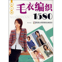 毛衣编织1580(女士篇)