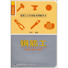 钢筋工
