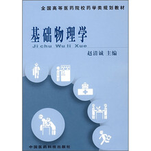 基础物理学