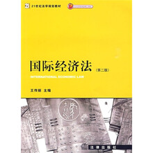 国际经济法（第2版）