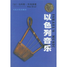 以色列音乐