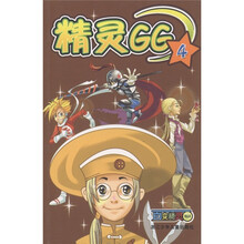 百变精灵：精灵GG（4）