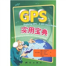 GPS实用宝典