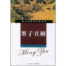 墨子直解