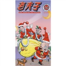 老夫子45:不受欢迎(现代版)