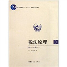 税法原理