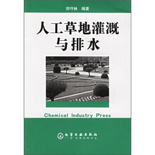 人工草地灌溉与排水