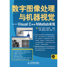 数字图像处理与机器视觉:Visual C++与Matlab实现(附CD-ROM光盘1张)