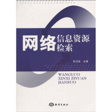 网络信息资源检索