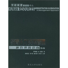 教育人力资源管理：一种管理的趋向