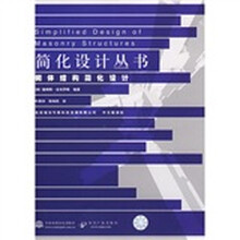 砌体结构简化设计