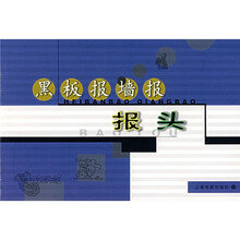 黑板报墙报报头