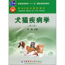 犬猫疾病学(第3版)