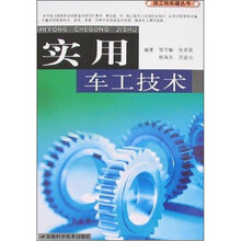 实用车工技术