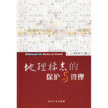 地理标志的保护与管理