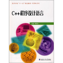 C++程序设计语言