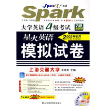 星火英语模拟试卷:大学英语4级考试